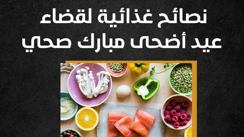 نصائح غذائية، فيتو