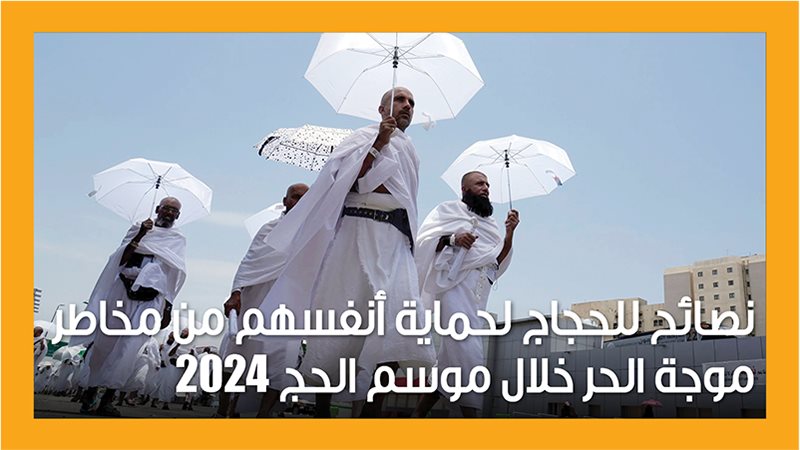 الحج، فيتو