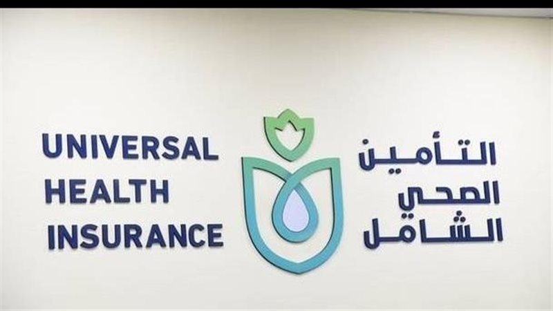 التأمين الصحى الشامل،