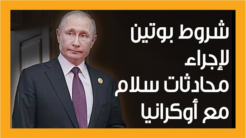 بوتين وزيلينسكي،
