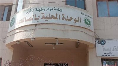 محافظ الشرقية يفاجئ العاملين بالوحدة المحلية بالصالحية القديمة (صور)