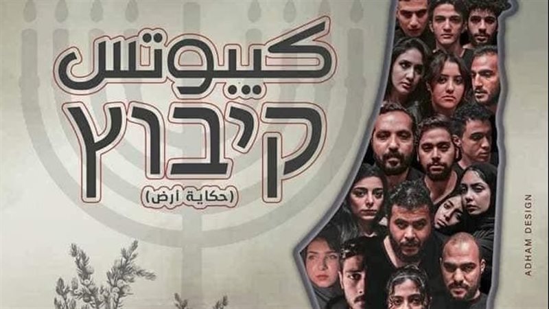 عرض كيبوتس، فيتو