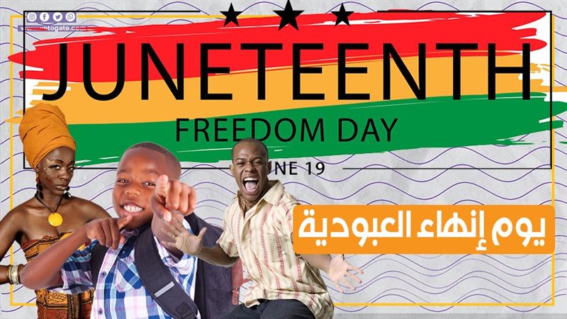 يوم إنهاء العبودية،