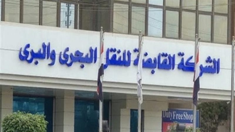 الشركة القابضة للنقل