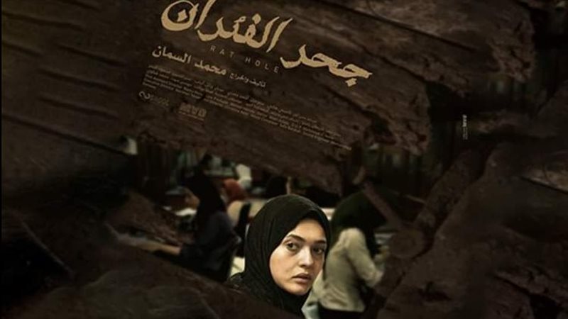 فيلم جحر الفئران