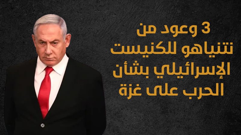 نتنياهو، فيتو