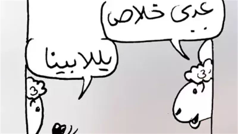 الخرفان بعد العيد