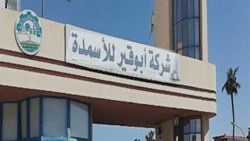 ابوقير، فيتو 