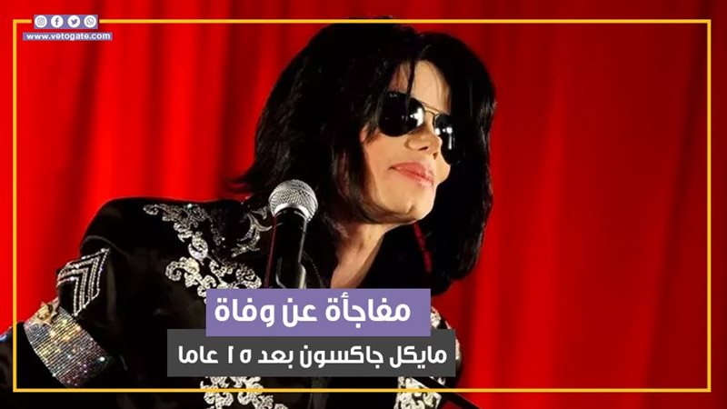 مايكل جاكسون، فيتو