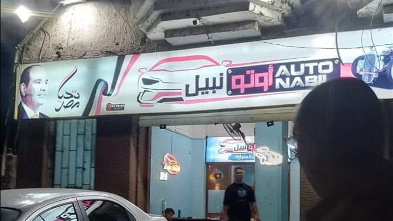 غلق المحلات المخالفة،