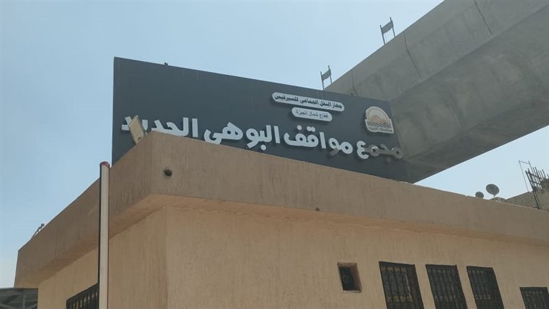 مجمع مواقف البوهي،