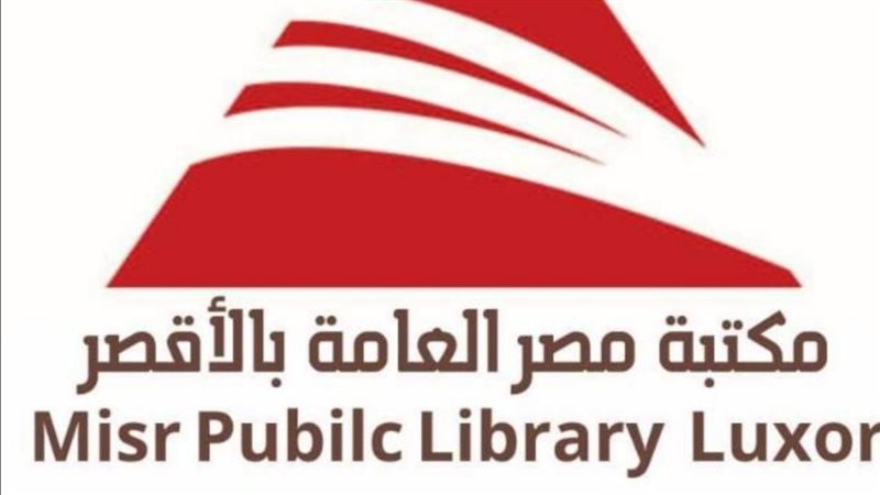 مكتبة مصر العامة،