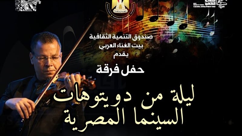 حفل فرقة ليلة من