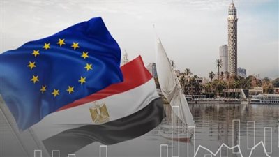 قبل انطلاق مؤتمر الاستثمار غدًا.. مصر أكبر مستقبل لاستثمارات الاتحاد الأوروبي بإفريقيا والشرق الأوسط.. وزيادة التبادل التجاري لهذه النسب