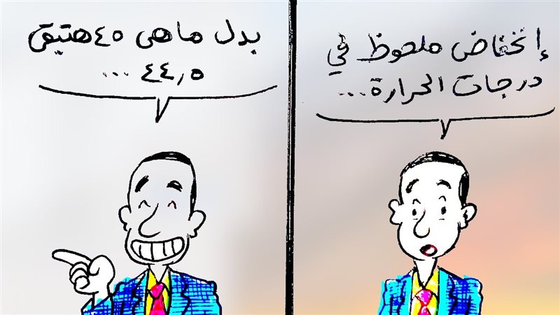 ‬حالة الطقس في كاريكاتير
