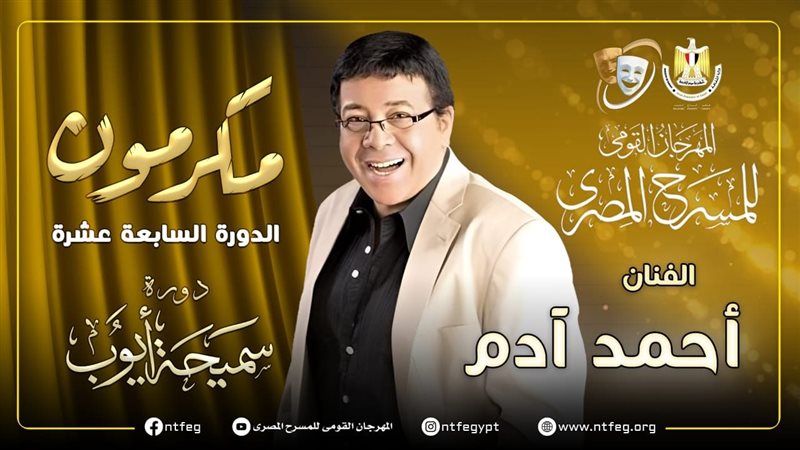 أحمد آدم، فيتو
