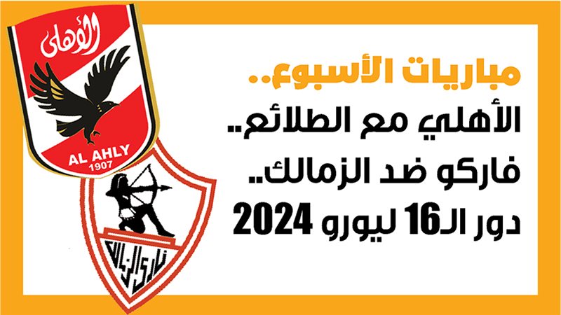 الأهلي، فيتو