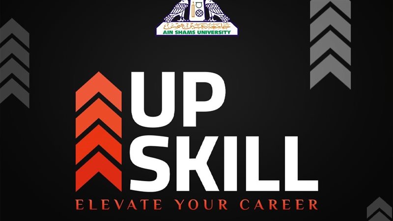  مبادرة الـ UpSkill