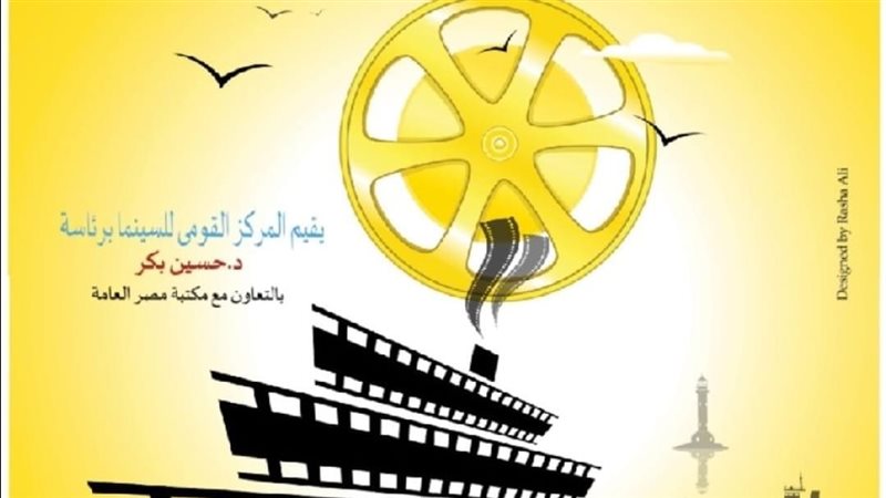 نادي سينما الإسماعيلية،