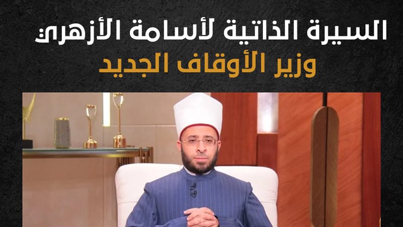 أسامة الأزهري، فيتو