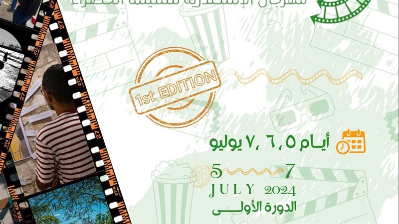 مهرجان الإسكندرية