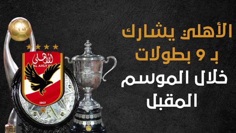 فريق الكرة بالنادي