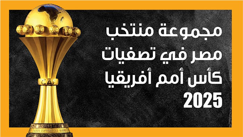 منتخب مصر، فيتو