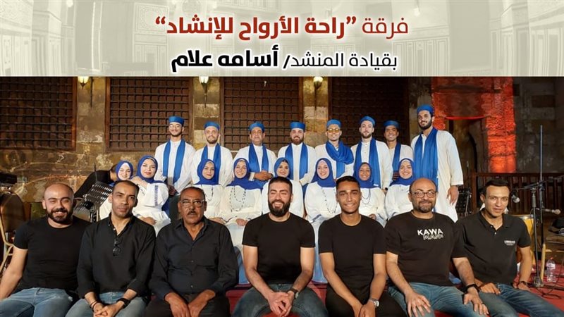 فرقة راحة الأرواح