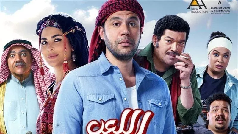 اللعب مع العيال،