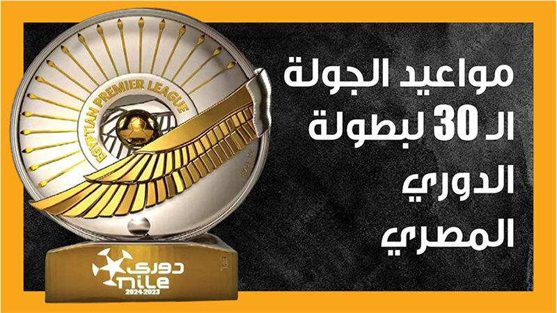 الدوري المصري الممتاز