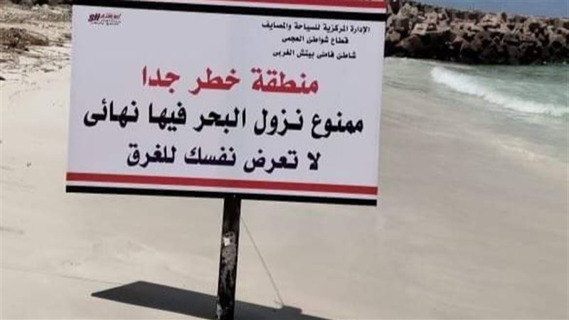 شواطئ العجمي، فيتو