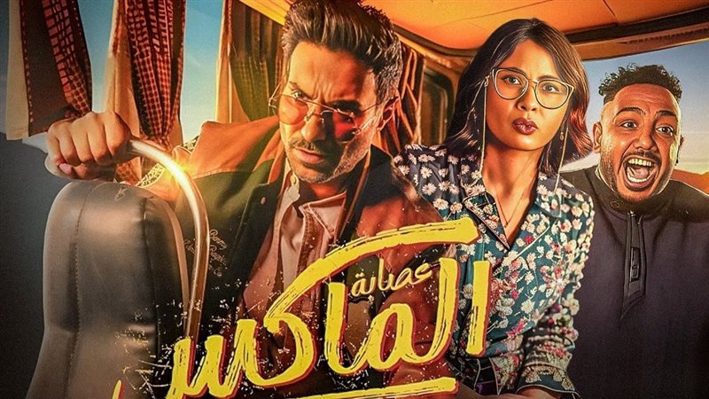 عصابة الماكس، فيتو