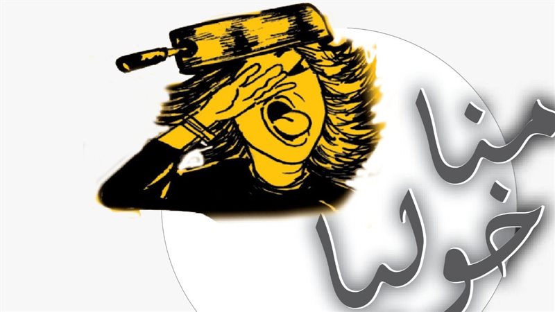 مناخوليا، فيتو