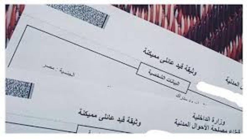 قيد عائلي، فيتو