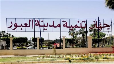 رئيس جهاز العبور: لن نسمح بأى مخالفات وإزالة فورية للتعديات