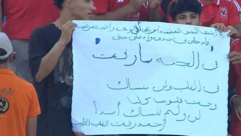 مشجعي الأهلي، فيتو