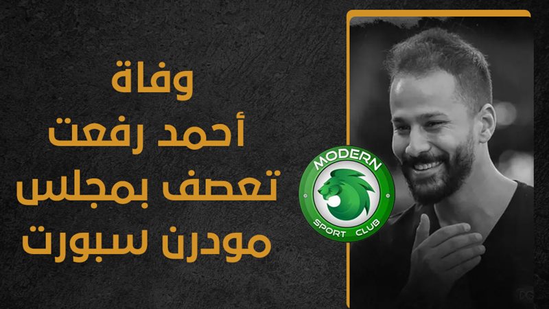 احمد رفعت ووليد دعبس،