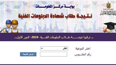نتيجة الدبلومات الفنية 2025 في محافظة القاهرة