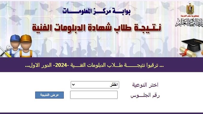 نتيجة الدبلومات الفنية،
