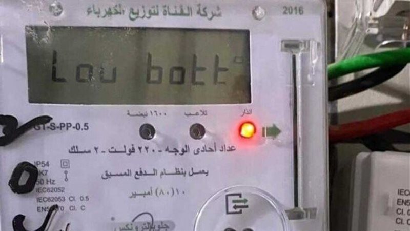 عداد الكهرباء، فيتو