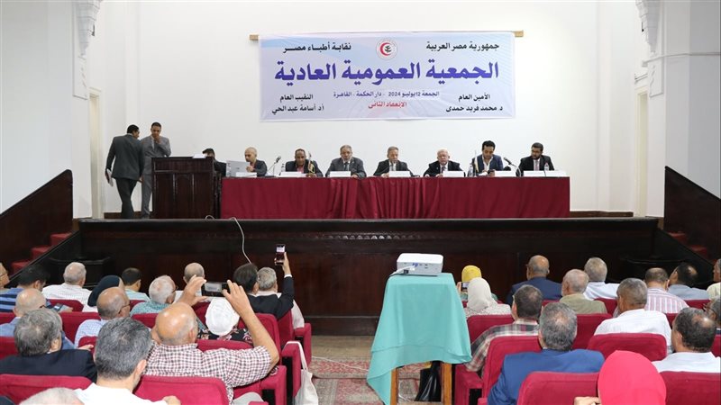 عمومية الأطباء 