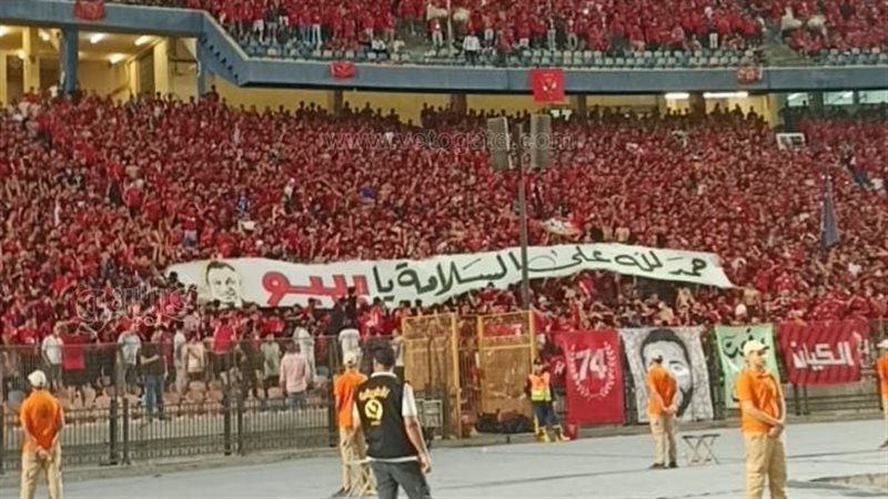 جماهير الأهلي، فيتو