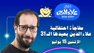 مجلة علاء الدين تحتفل بعيد ميلادها الـ31 مع ذوي الهمم ودور الأيتام 