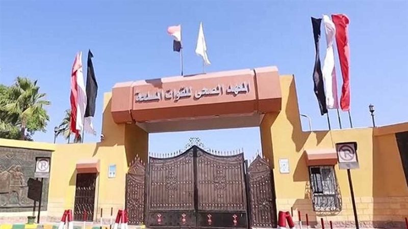 المعهد الصحي للقوات