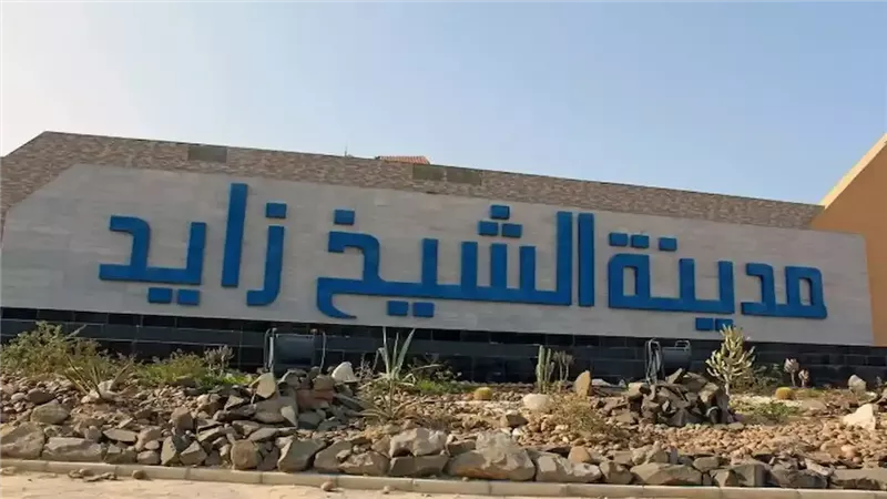 مدينة الشيخ زايد،