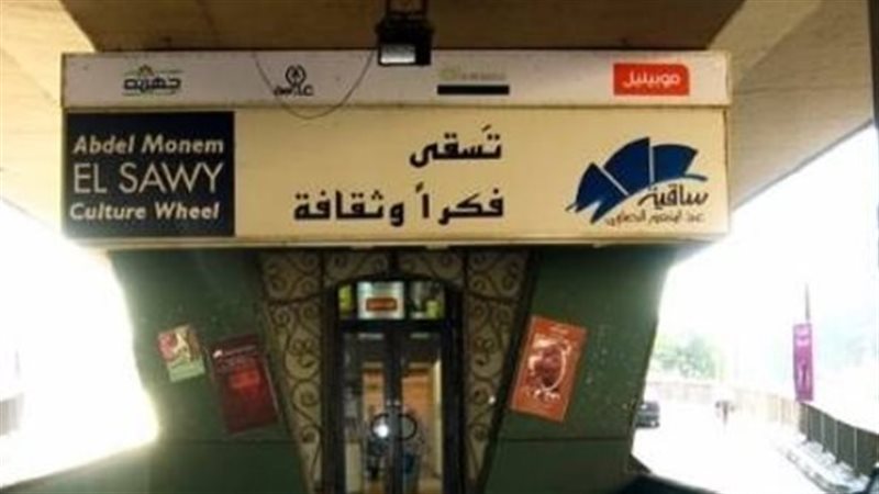 ساقية الصاوى