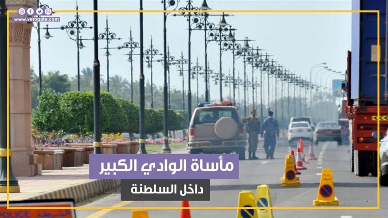 الشرطة العمانية،