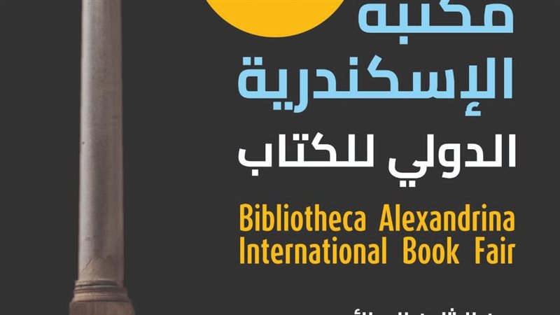 مكتبة الإسكندرية،فيتو