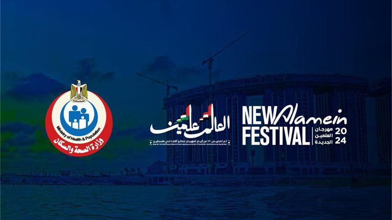 مهرجان العلمين، فيتو