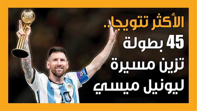 ميسي، فيتو